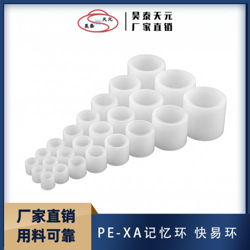 PE-Xa快易环 记忆环管件10/12/16/20/25耐用耐磨连接快插直接批发