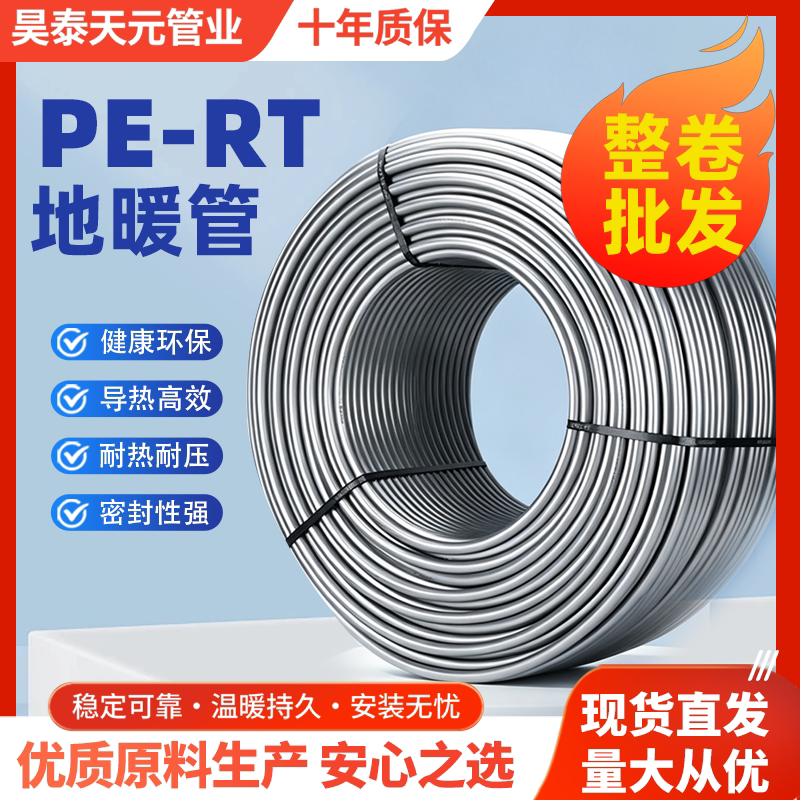 地暖管PE-RT 地热管材20x2.0/16*2.0给水管环保耐热耐压密封性强