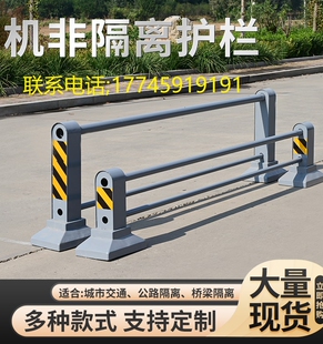 机非隔离护栏市政公路人行道隔离墩城马路交通安全防护栏防撞直销