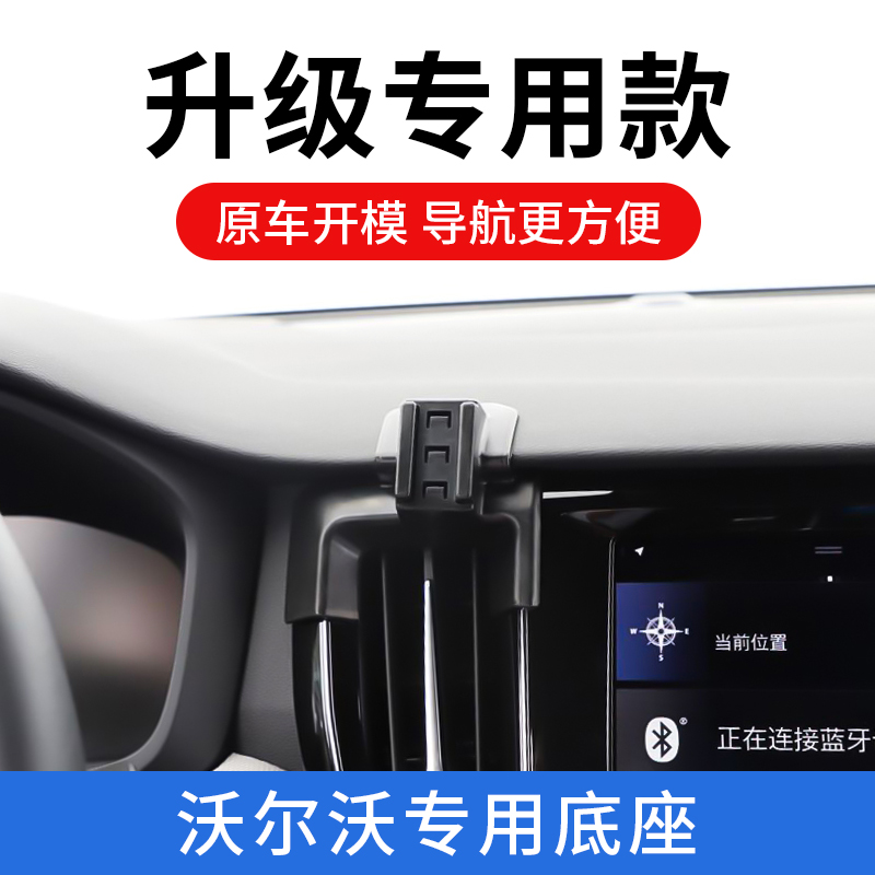 沃尔沃S60/V60/S90/V90/XC40/XC60/XC90专用车载手机支架改装配件