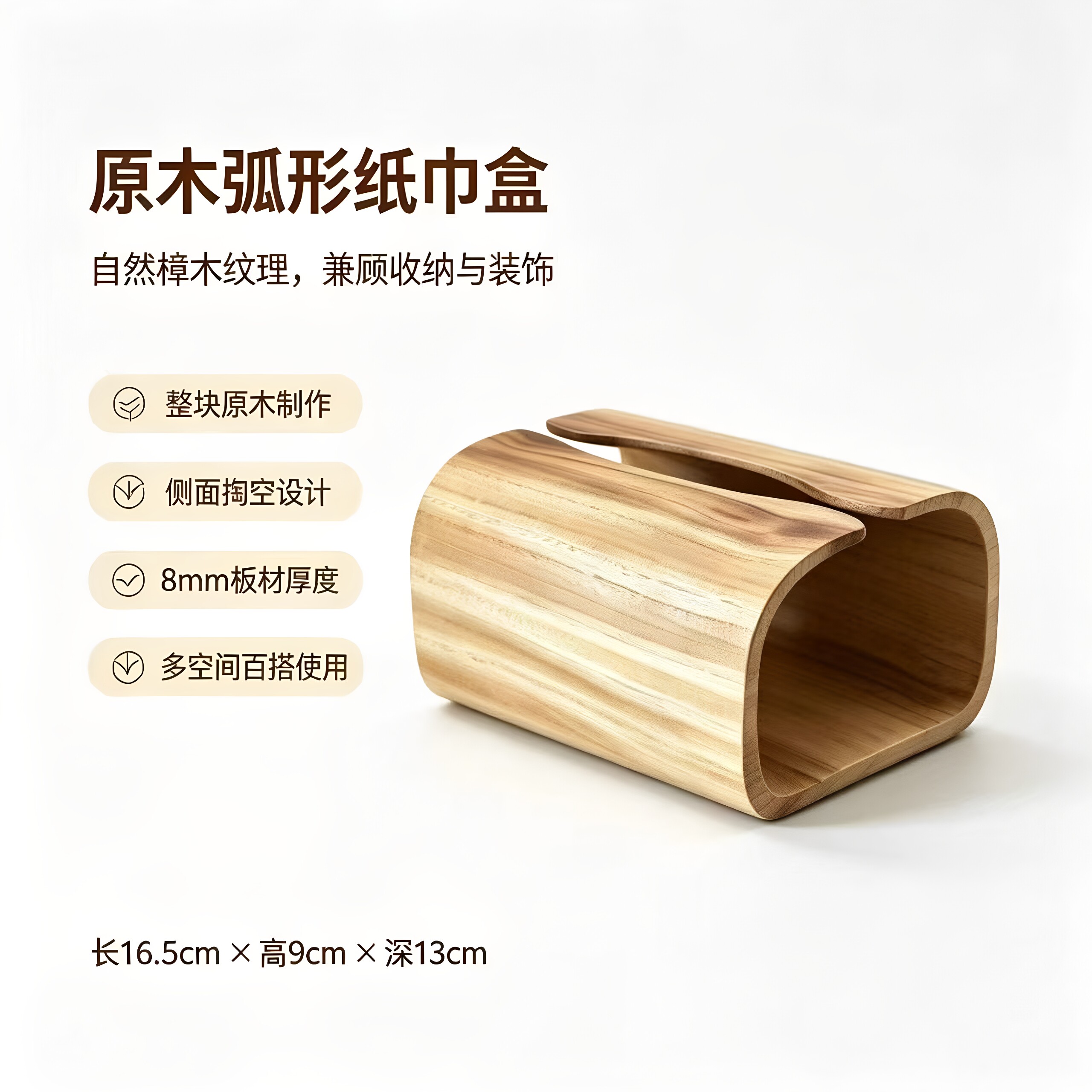 原木弧形桌面纸巾盒多功能收纳