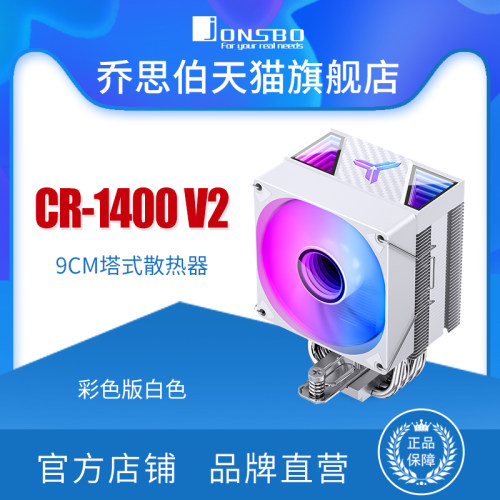 乔思伯4热管散热器Jonsbo