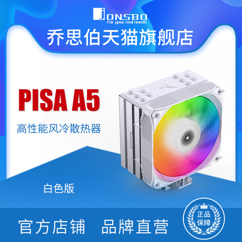 JONSBO乔思伯散热器PisaA5