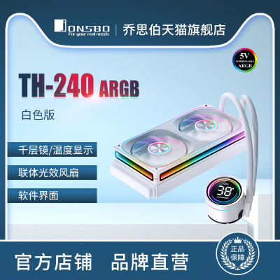 乔思伯JONSBO水冷散热器TH240/360连体风扇一线通简洁冷头屏幕