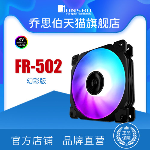机箱风扇Jonsbo/乔思伯幻彩温控