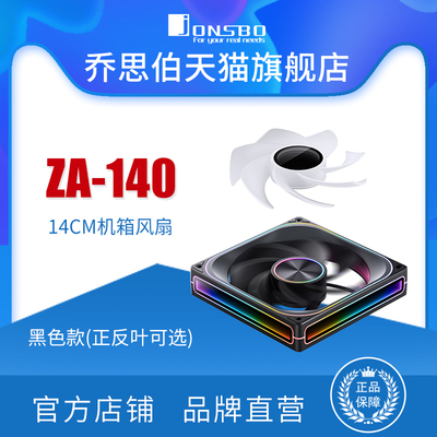 乔思伯JONSBO机箱风扇140MM幻彩 ZA-140无限幻境通栏千层镜光效