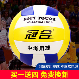 8.9元包邮 冠合 5号黄蓝排球 软式球