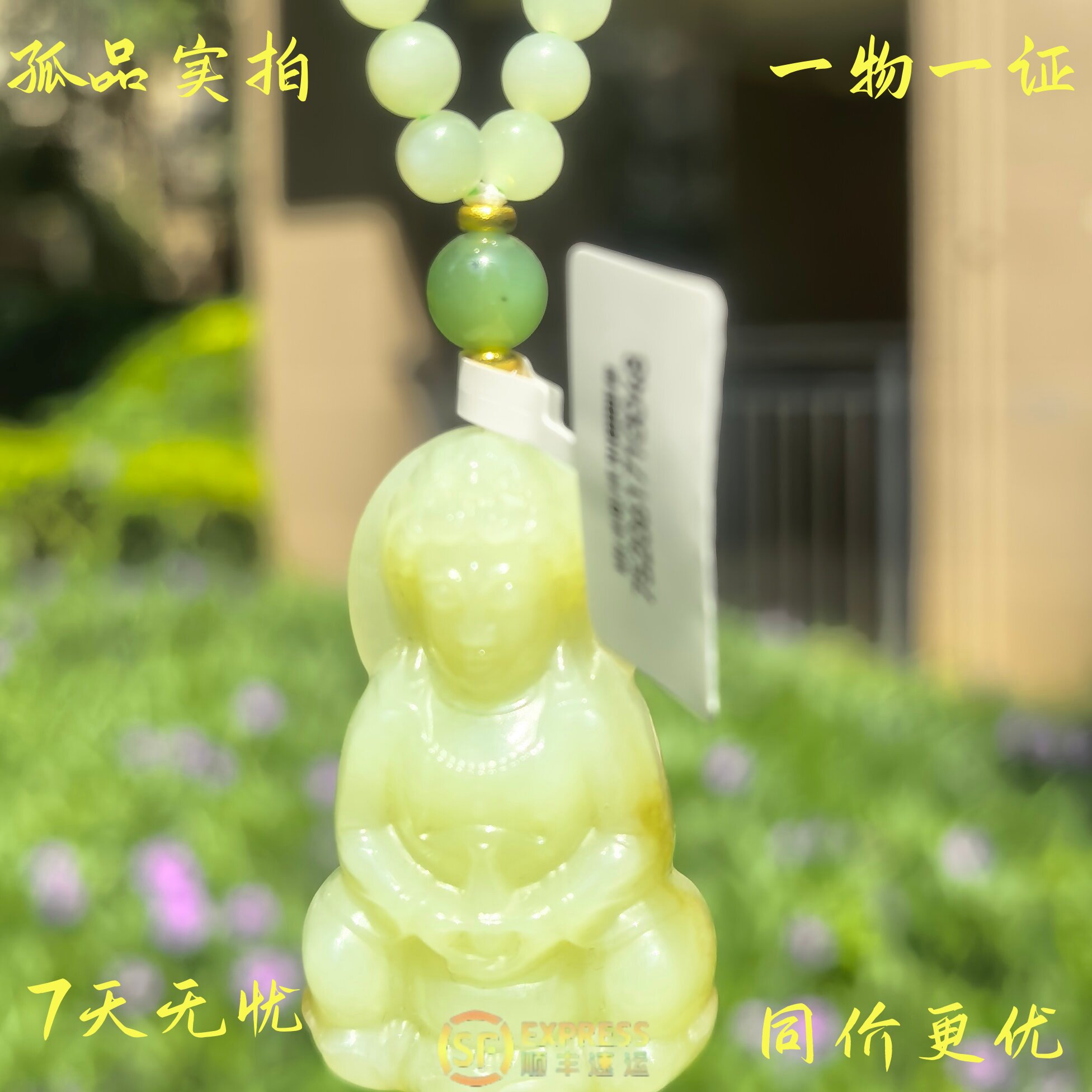 新疆且末黄口料观音吊坠 带糖色 卡6 108颗玉链 天然和田玉