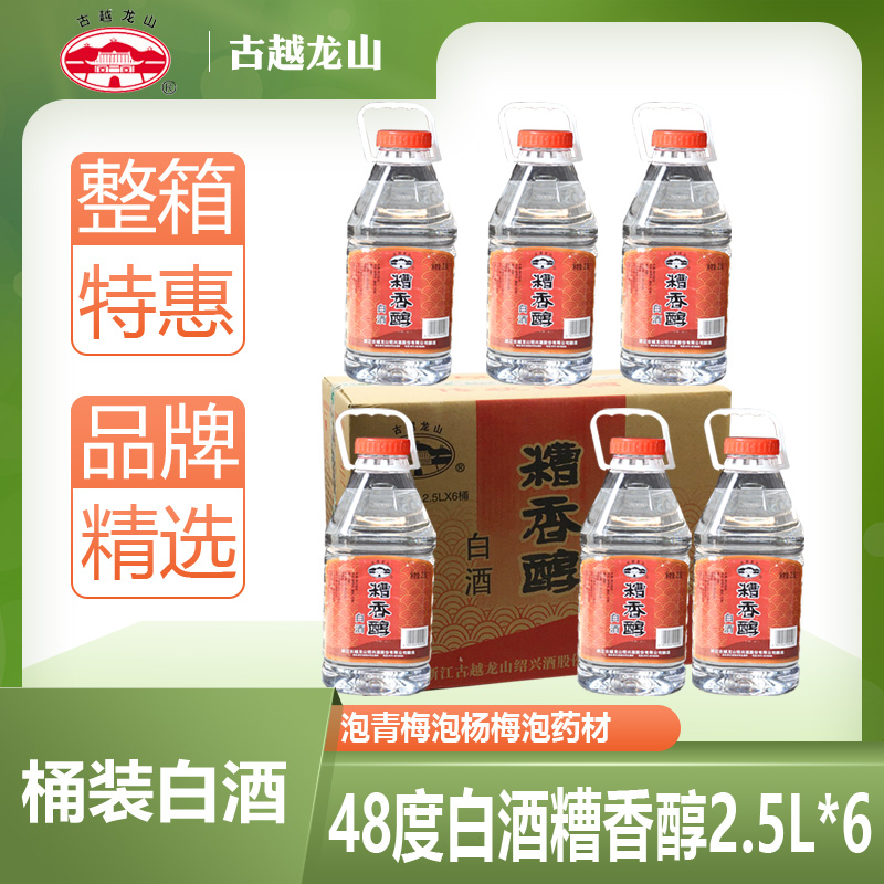 古越龙山大口糟香醇糟烧白酒48度高度白酒5斤*6桶装整箱实惠