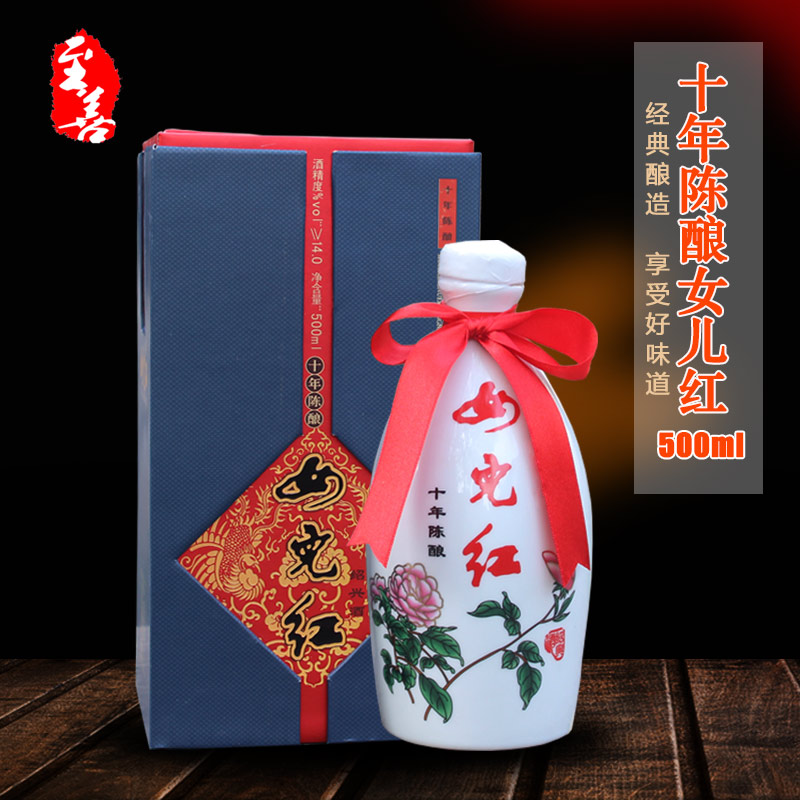 女儿红绍兴黄酒牡丹十年陈花雕酒冬酿糯米老酒礼盒装伴手礼500ml