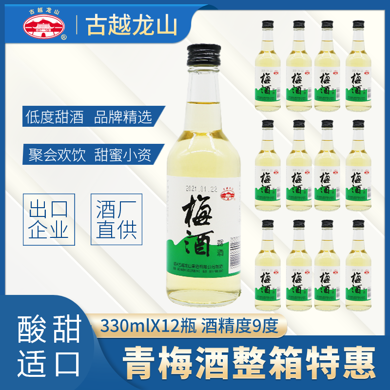 古越龙山日式青梅酒预调梅子酒甜酒露酒女士低度酒果酒330ml*12
