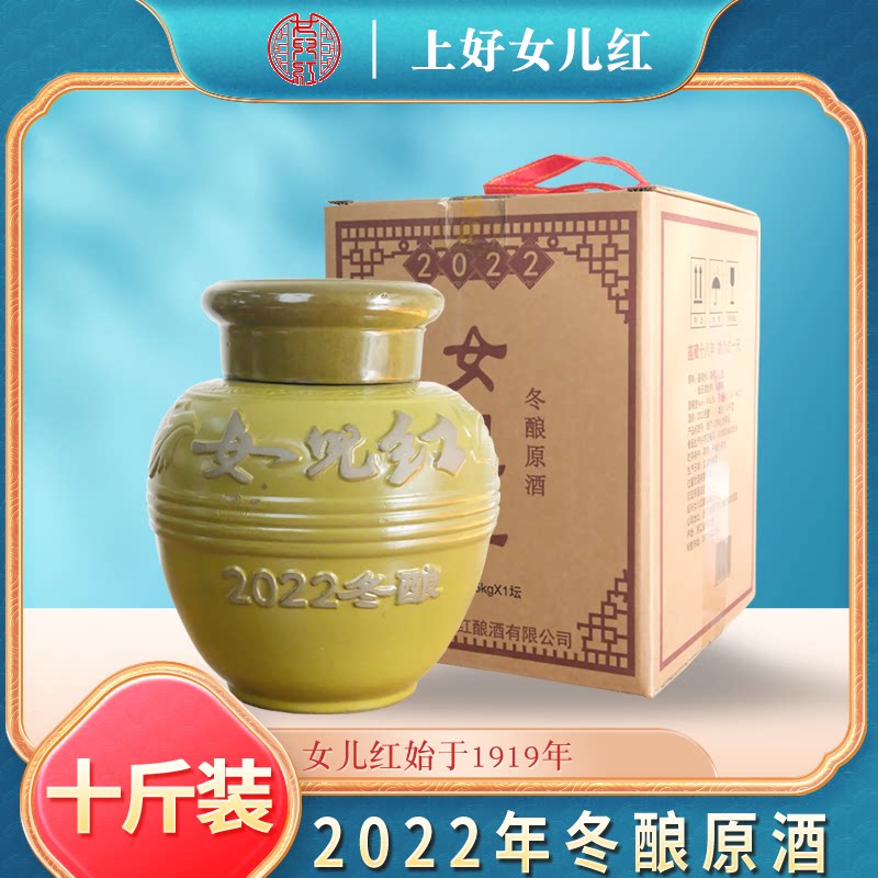 【清仓】女儿红绍兴黄酒2022年冬酿花雕酒酒坛装黄酒10斤礼盒装