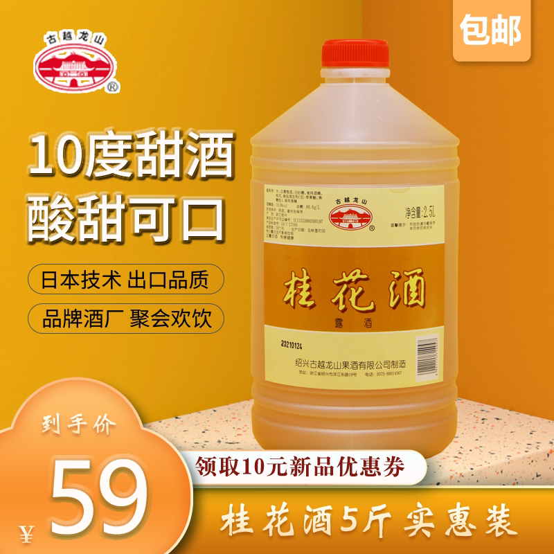 古越龙山桂花花果酒果味酒微醺甜酒女士低度露酒餐饮桶装5斤包邮