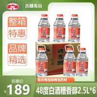 古越龙山大口糟香醇糟烧白酒48度高度白酒2.5L*6桶装整箱实惠