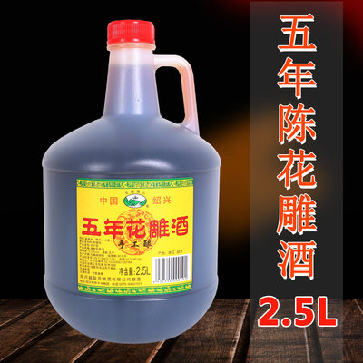 绍兴特产黄酒桶装五年清爽型2.5l