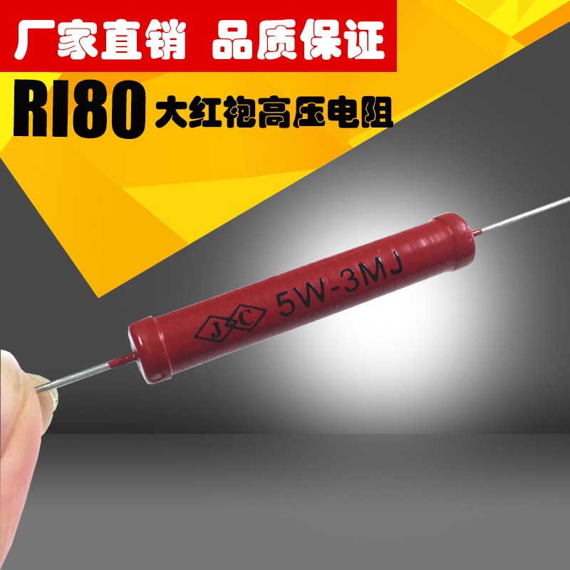 RI80 大红袍高压高频金属玻璃釉无感放电分压分流电阻 5W 100G 欧