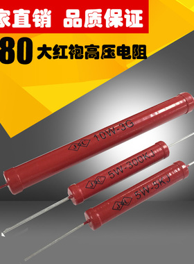RI80 高压高频玻璃釉放电电阻10W 20M30M50M100M200M300M500M1G欧