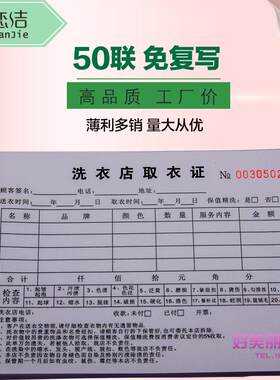 通用洗衣店取衣单收衣收据凭证