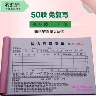 干洗店取衣证洗衣店收据 UCC收据通用洁丰泰洁赛维德奈福收据包邮