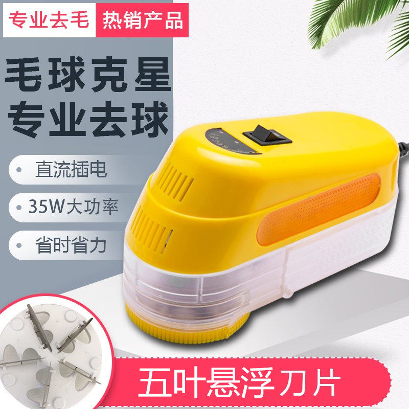 干洗店大功率毛球修剪器衣服去毛器毛衣起球修剪器插电式吸毛球器