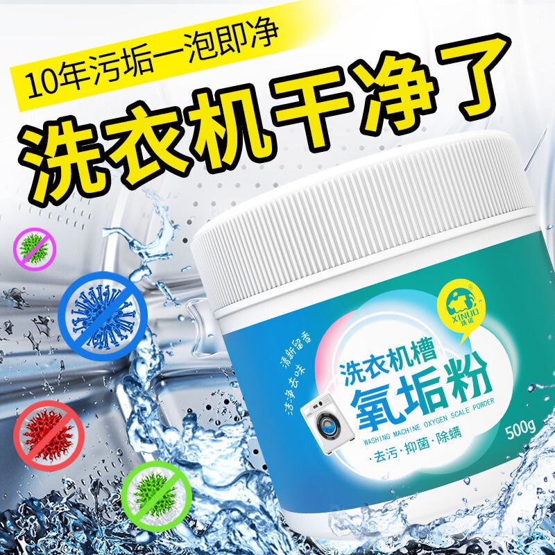 泡泡粉洗衣机槽清洗剂家用污渍神器滚筒式除垢消毒杀菌去污泡洗粉