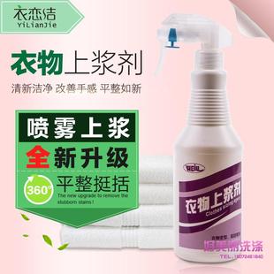 伟力衣物上浆剂衣服上浆挺括平皱定型熨衣烫衣定性 上浆液体包邮
