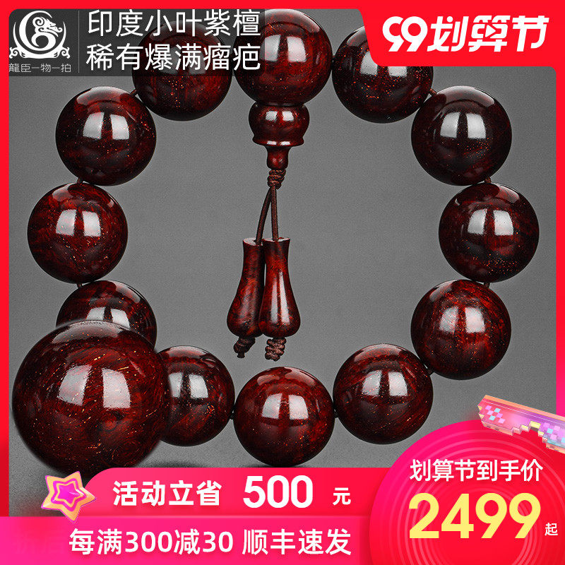 满金星小瘿子满瘤疤花高密小叶紫檀手串2.0木佛珠盘玩手链男士LC