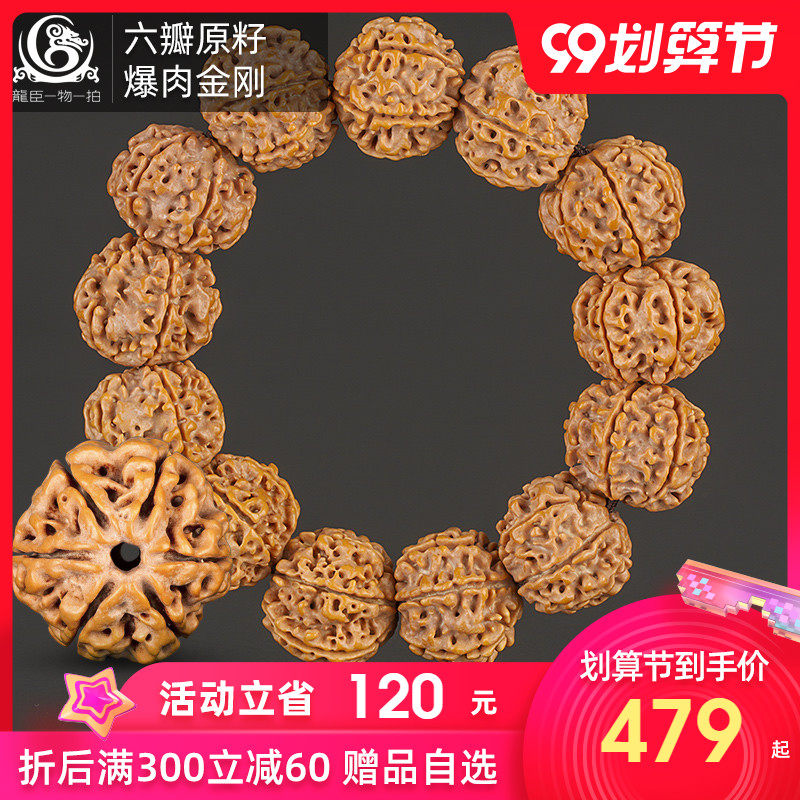 6六瓣原籽姜黄皮爆肉大金刚菩提手串男士大籽佛珠2.2文玩木手链LC