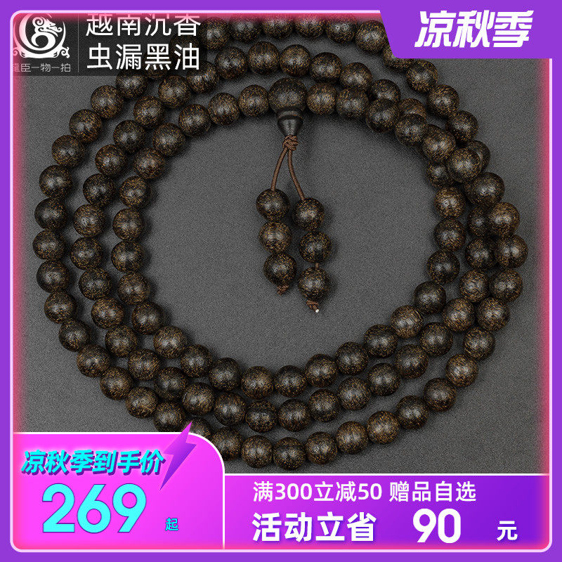 龙臣越南芽庄虫漏爆满黑油沉香手串男士老料香木木珠佛珠手链LC