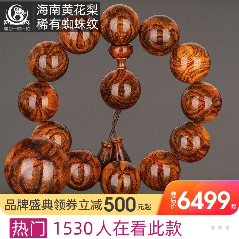 海黄花梨木正宗海南黄花梨手串男稀有蜘蛛纹佛珠老料油梨文玩LC