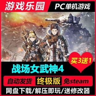 战场女武神4/中文PC单机策略战棋游戏全DLC免Steam一键安装买3送1