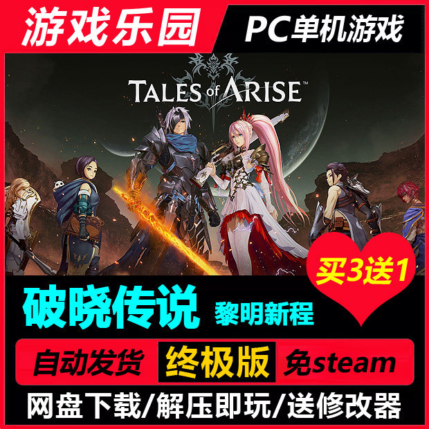 破晓传说:黎明新程 Build.12823607中文PC单机游戏一键安装买3送1