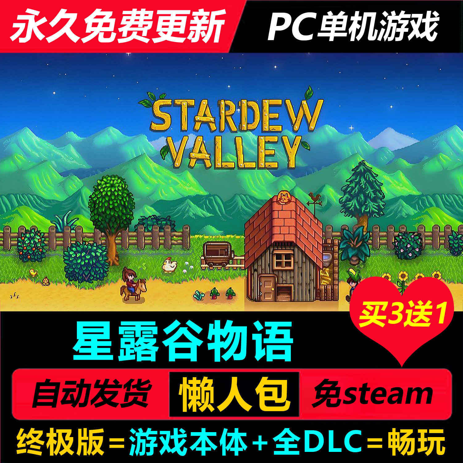 星露谷物语中文免安装全DLC