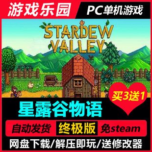 星露谷物语 更新v1.6.15/中文PC模拟种田游戏全DLC免Steam买3送1