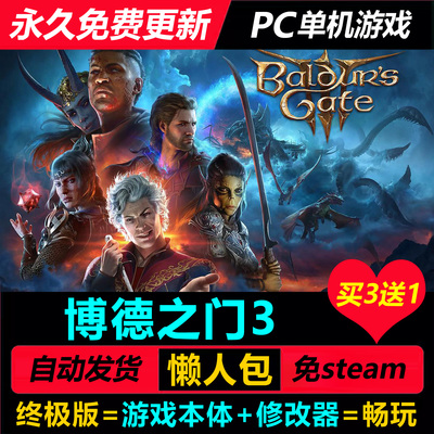 博德之门3中文单机CRPG全DLC