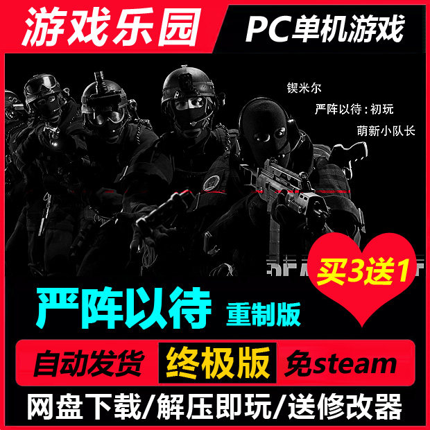 严阵以待 更新20250715中文PC单机射击游戏免Steam一键安装买3送1