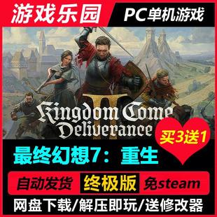 天国：拯救2 终极版更新v1.3 中文PC单机动作游戏免Steam买3送1