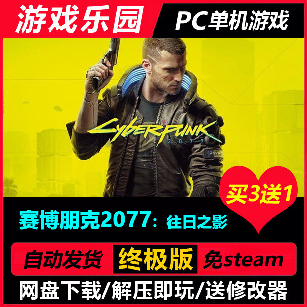 PC单机游戏赛博朋克 2077:往日之影 更新v2.3 古德拉义警+全DLC