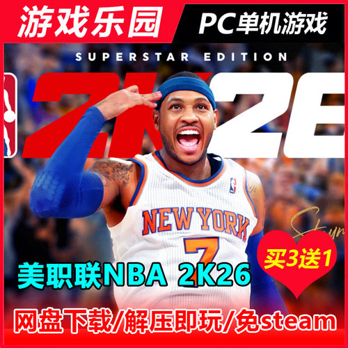 美职联NBA 2K26（虚拟机版）/中文PC单机篮球游戏全DLC免Steam