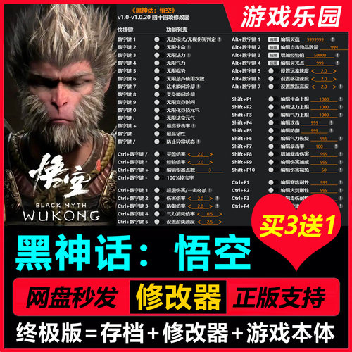 黑神话悟空风灵月影版修改器存档