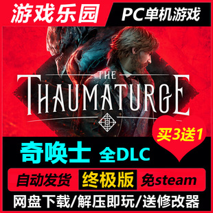 角色扮演游戏奇唤士 数字豪华版 V73424 全DLC+官方中文+支持手柄