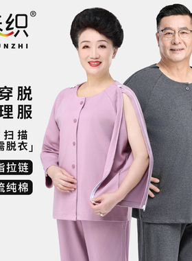 春织易穿脱护理服纯棉老人病号服春秋长袖套装术后骨折CT扫描免脱