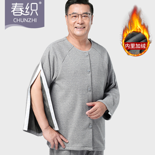 秋冬 易穿脱加绒加厚保暖开衫秋衣男长期瘫痪卧床老人病号护理服