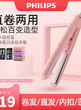 飞利浦小夹板直发神器女拉直板夹卷头卷发棒迷小型官方正品旗舰店