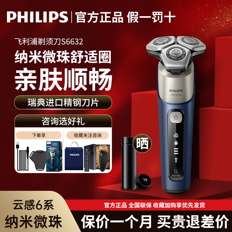 飞利浦进口剃须刀S6632旗舰店