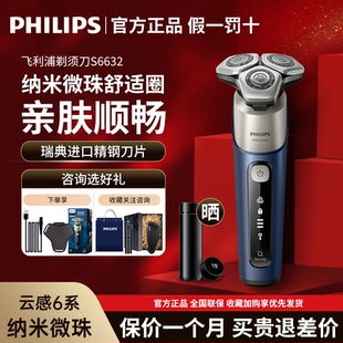 旗舰店 S6632官方正品 飞利浦男士 电动进口剃须刀刮胡刀2025年新款