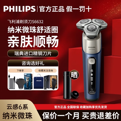 飞利浦进口剃须刀S6632旗舰店