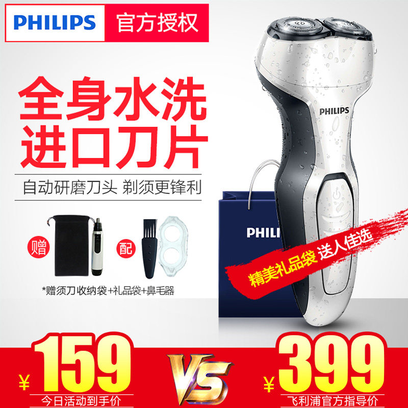 飞利浦剃须刀电动刮胡刀S300男士充电式剃胡刀胡须刨全身水洗正品