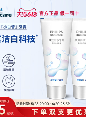 飞利浦多效高净牙膏90克DIS780温和清洁护龈小白管去牙渍清洗口气