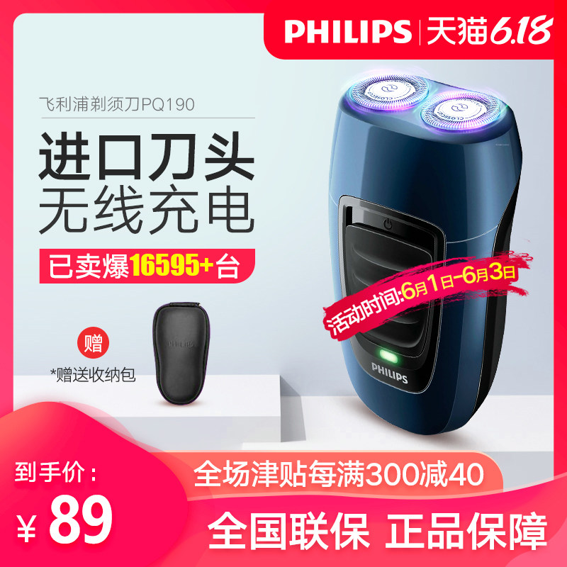 飞利浦电动剃须刀PQ190充电式刮胡刀男士剃胡须刨正品